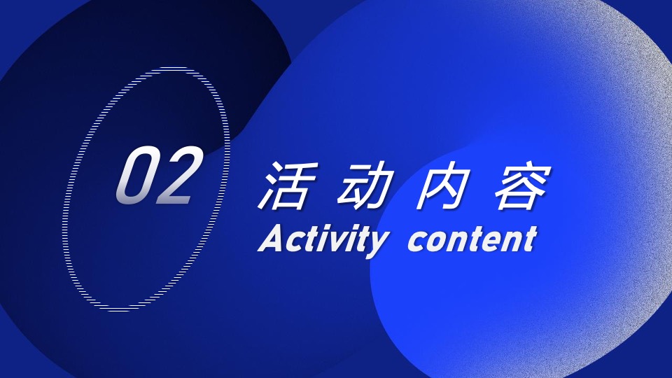 全球不眠之夜IP发布会活动策划方案