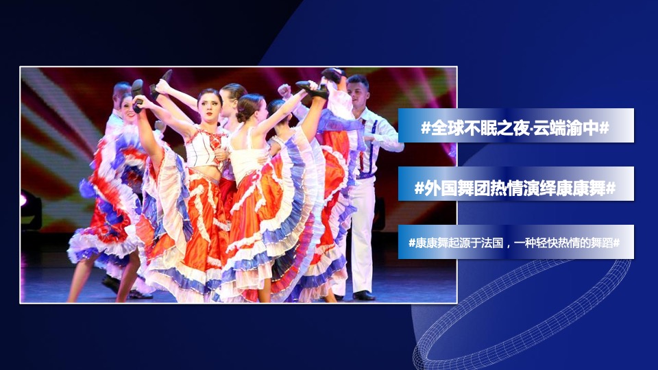 全球不眠之夜IP发布会活动策划方案