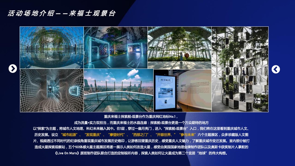 全球不眠之夜IP发布会活动策划方案