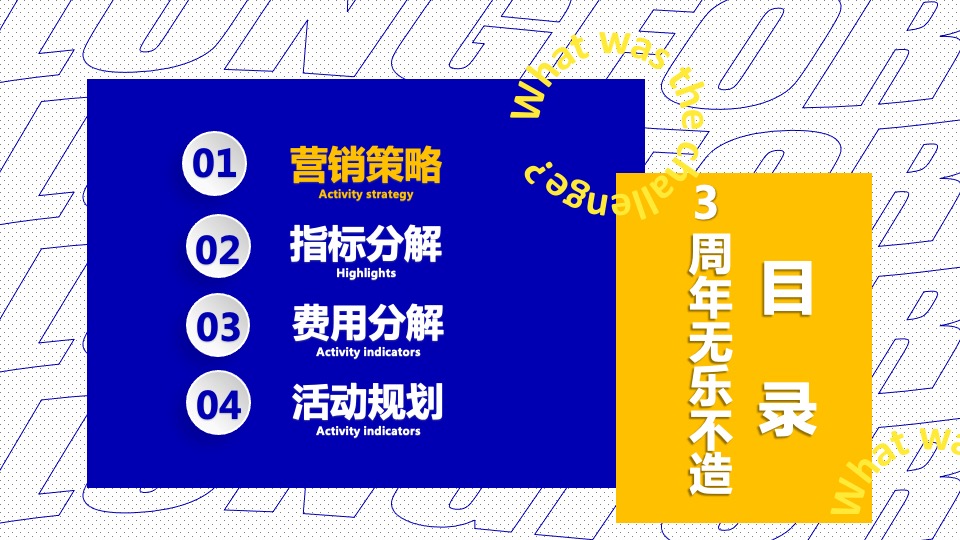 商业广场3周年庆（无乐不造主题）活动策划方案