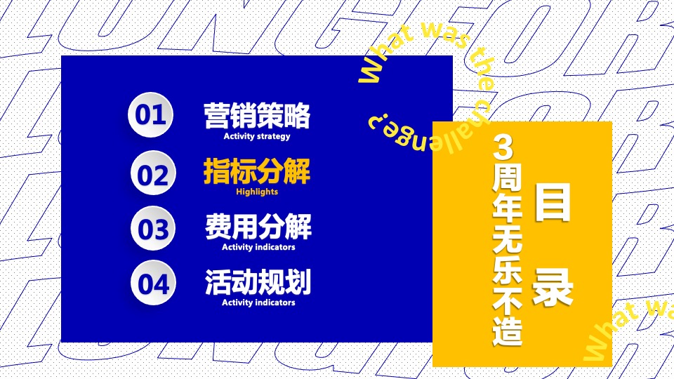 商业广场3周年庆（无乐不造主题）活动策划方案