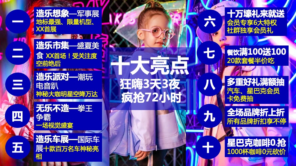 商业广场3周年庆（无乐不造主题）活动策划方案