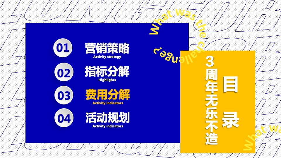 商业广场3周年庆（无乐不造主题）活动策划方案