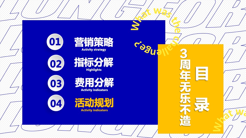 商业广场3周年庆（无乐不造主题）活动策划方案