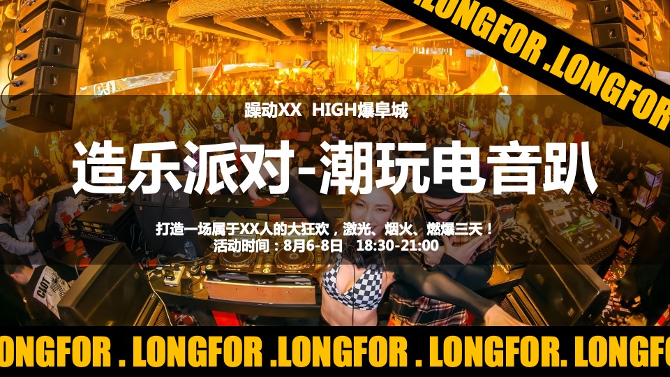 商业广场3周年庆（无乐不造主题）活动策划方案