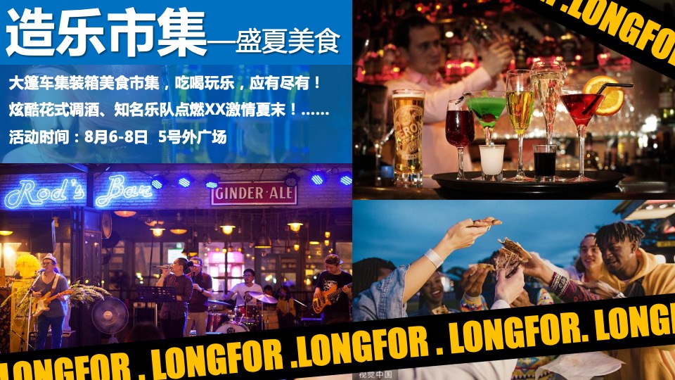 商业广场3周年庆（无乐不造主题）活动策划方案