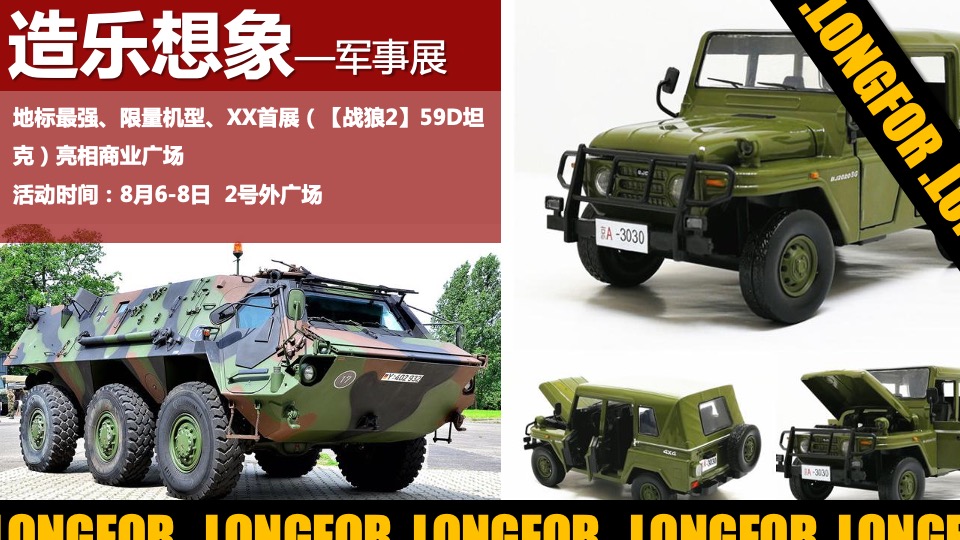 商业广场3周年庆（无乐不造主题）活动策划方案