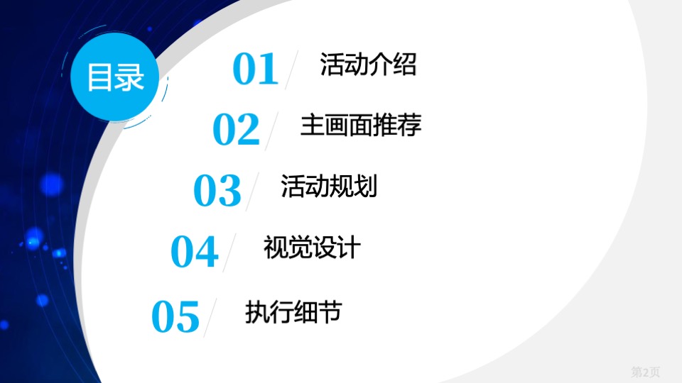 第二届汕尾发展大会活动策划方案