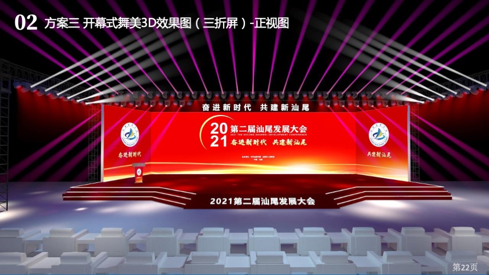 第二届汕尾发展大会活动策划方案