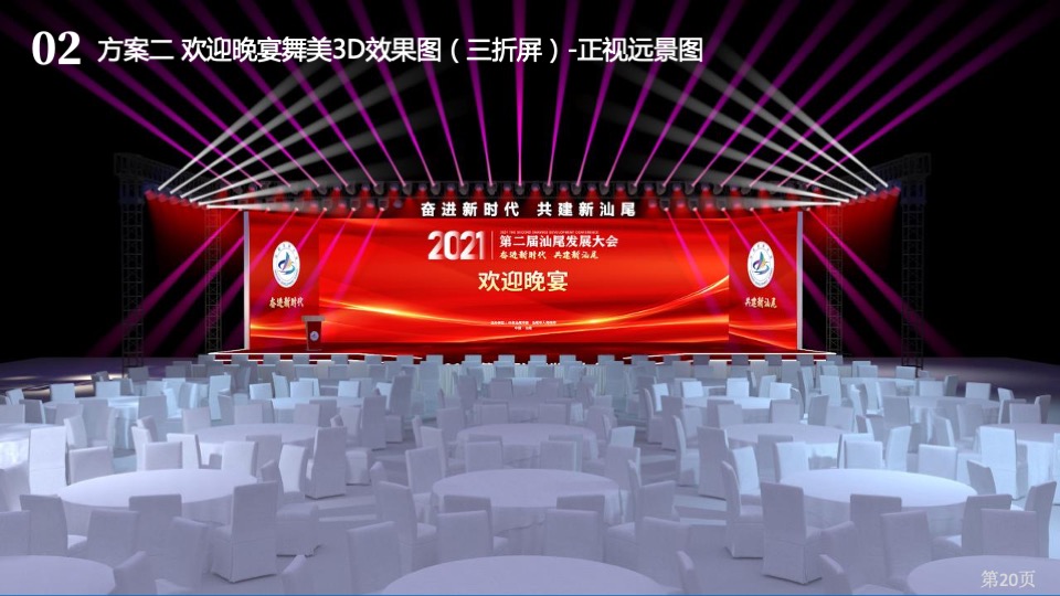 第二届汕尾发展大会活动策划方案