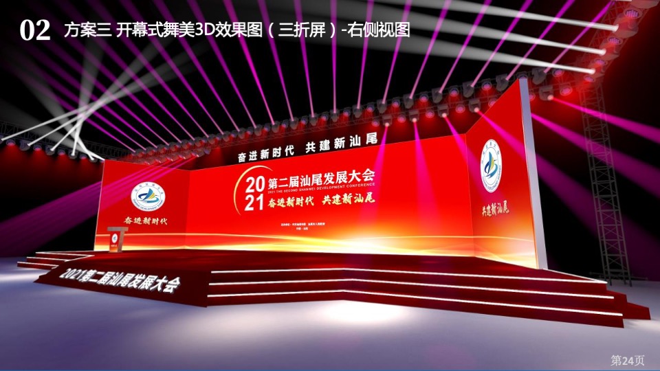 第二届汕尾发展大会活动策划方案