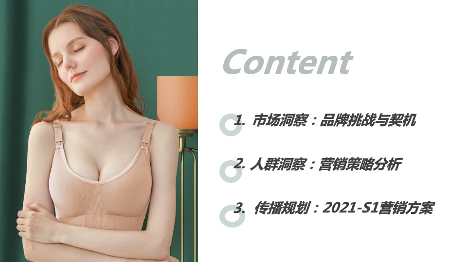 婧麒&美柚品牌营销传播方案