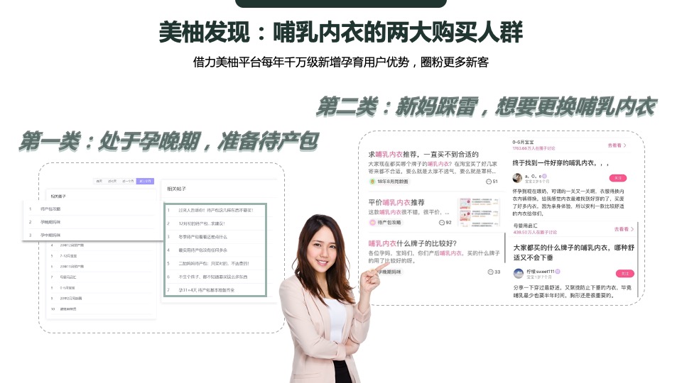 婧麒&美柚品牌营销传播方案