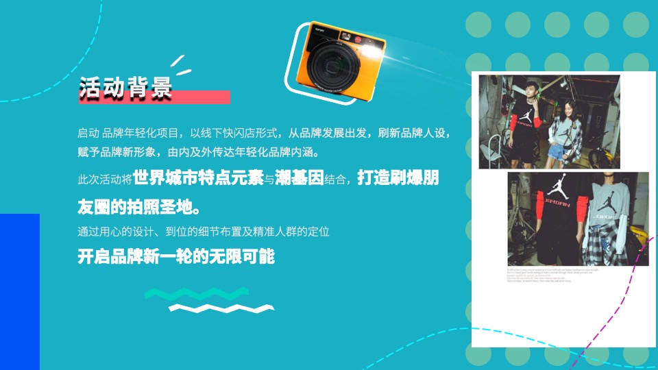 旅行网站线下快闪店（下一站“潮”世界出发主题）活动策划方案