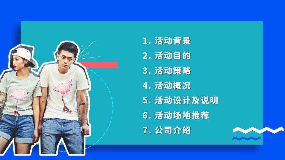 旅行网站线下快闪店（下一站“潮”世界出发主题）活动策划方案