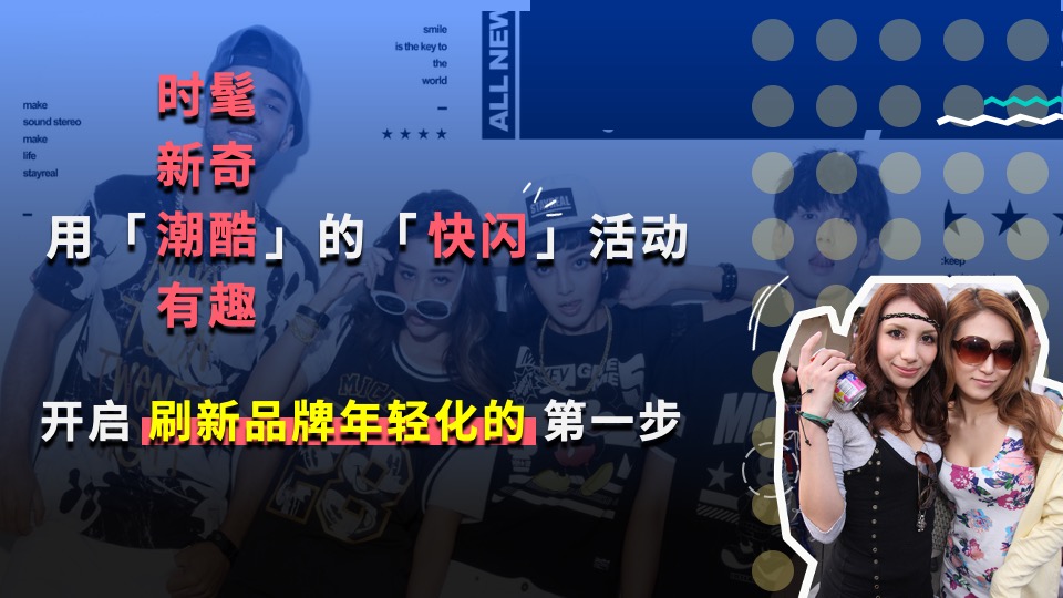 旅行网站线下快闪店（下一站“潮”世界出发主题）活动策划方案