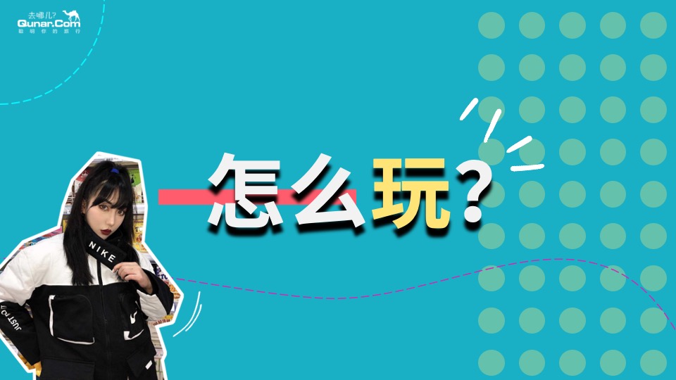 旅行网站线下快闪店（下一站“潮”世界出发主题）活动策划方案