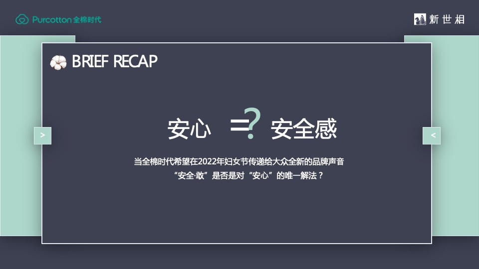 全棉时代妇⼥节整合营销活动策划方案