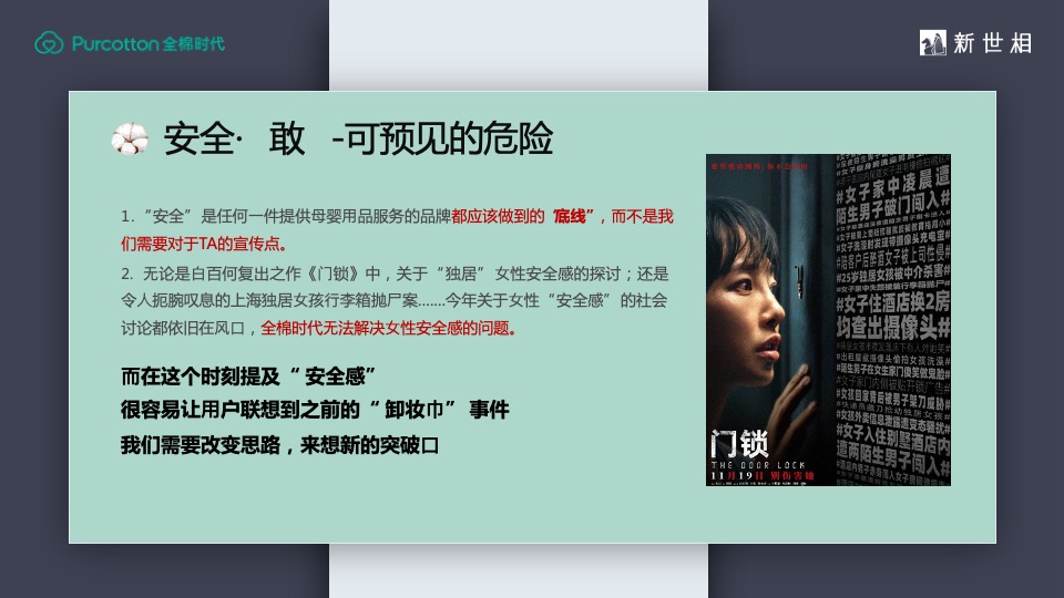 全棉时代妇⼥节整合营销活动策划方案