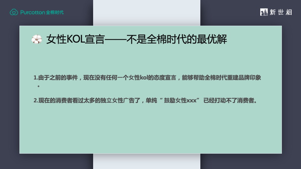 全棉时代妇⼥节整合营销活动策划方案