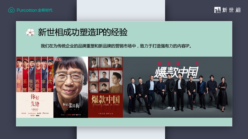 全棉时代妇⼥节整合营销活动策划方案