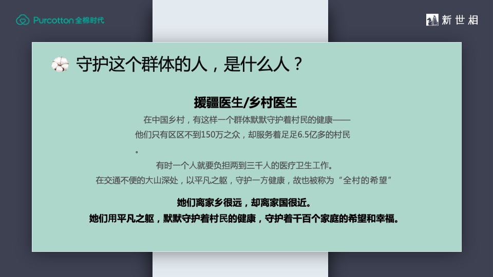 全棉时代妇⼥节整合营销活动策划方案