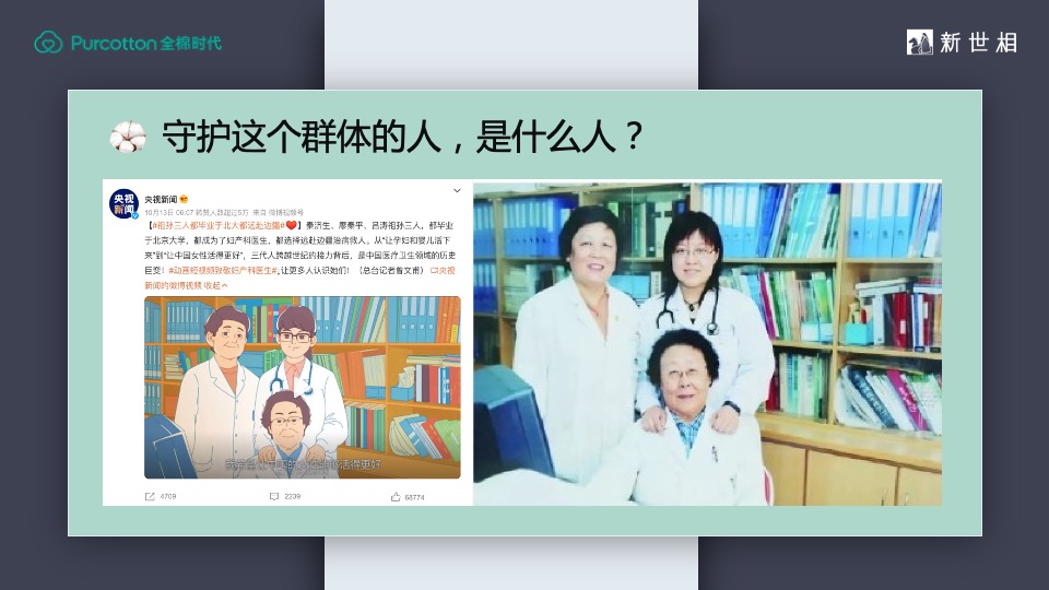 全棉时代妇⼥节整合营销活动策划方案