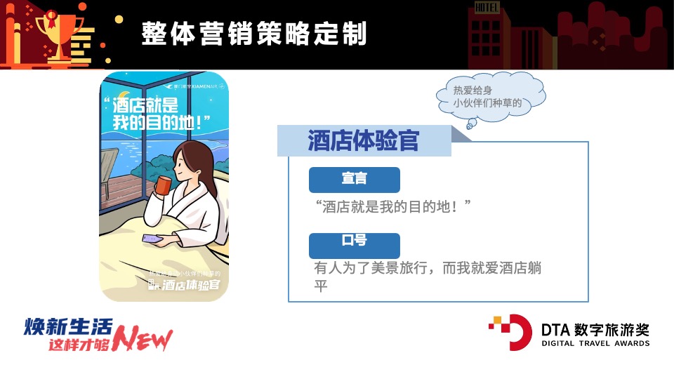 航空公司（焕新生活· 这样才够NEW主题）营销策略方案