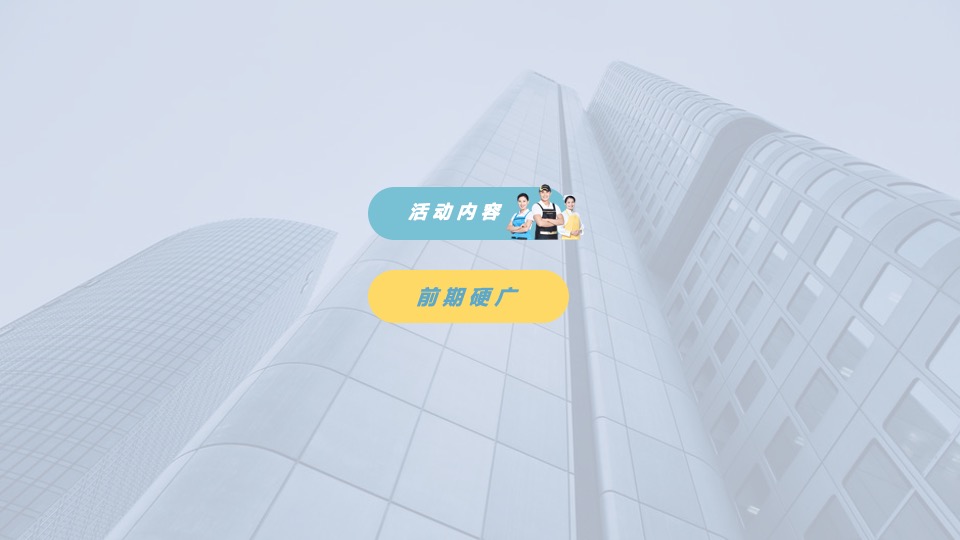 家政服务公司线下体验（美好生活家主题）活动策划方案