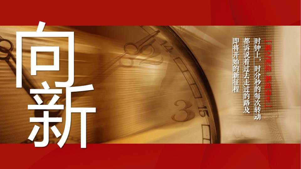 地产项目东南区域年终会议创意方案