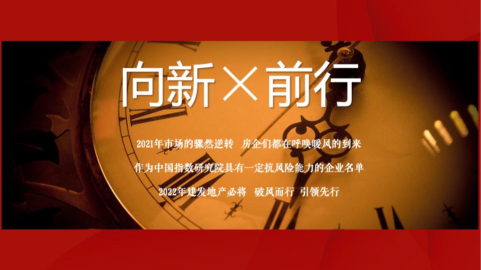 地产项目东南区域年终会议创意方案