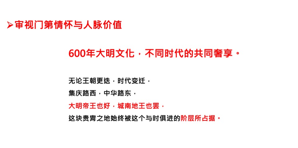 南京第一豪宅招商应天府策略推导逻辑及视觉演绎