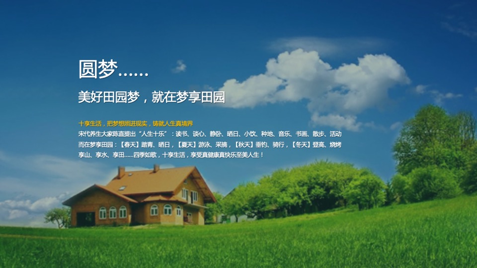 乡村振兴田园项目介绍方案