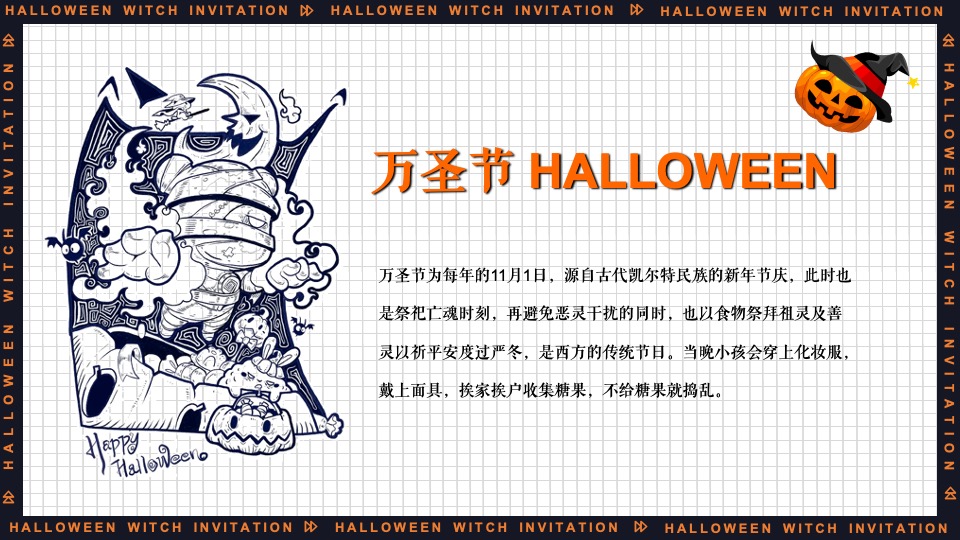 地产项目万圣节系列（万圣狂欢夜 一起去捣蛋主题）活动策划方案