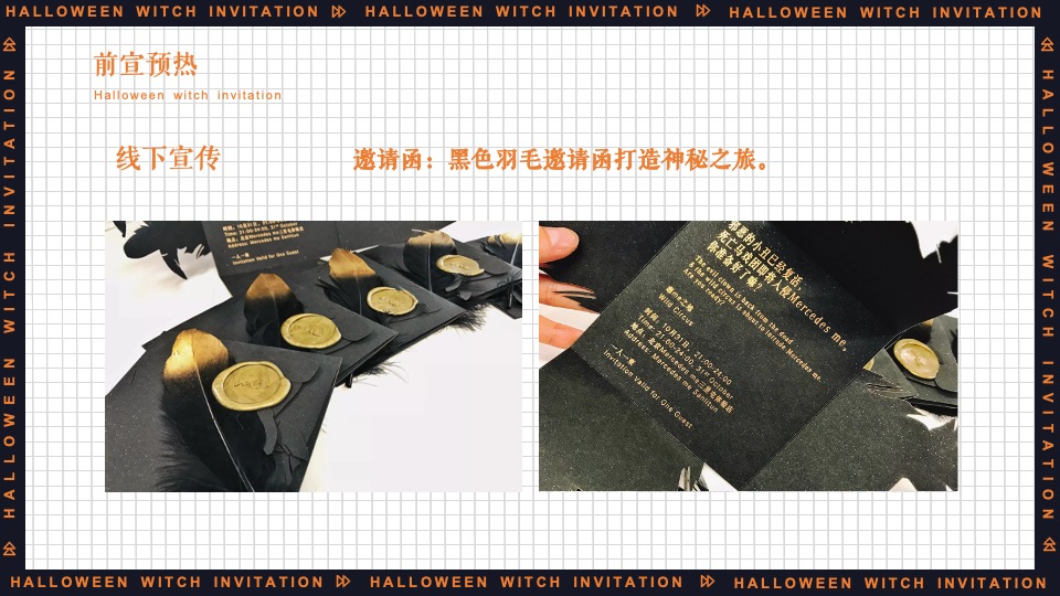 地产项目万圣节系列（万圣狂欢夜 一起去捣蛋主题）活动策划方案