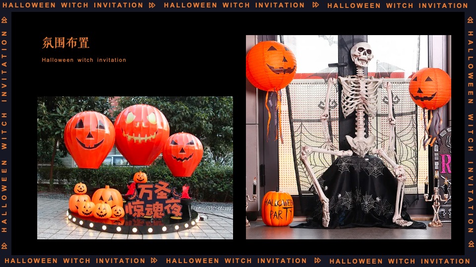 地产项目万圣节系列（万圣狂欢夜 一起去捣蛋主题）活动策划方案