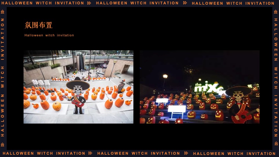 地产项目万圣节系列（万圣狂欢夜 一起去捣蛋主题）活动策划方案