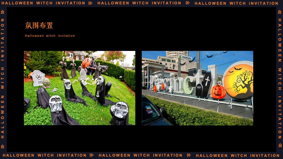 地产项目万圣节系列（万圣狂欢夜 一起去捣蛋主题）活动策划方案