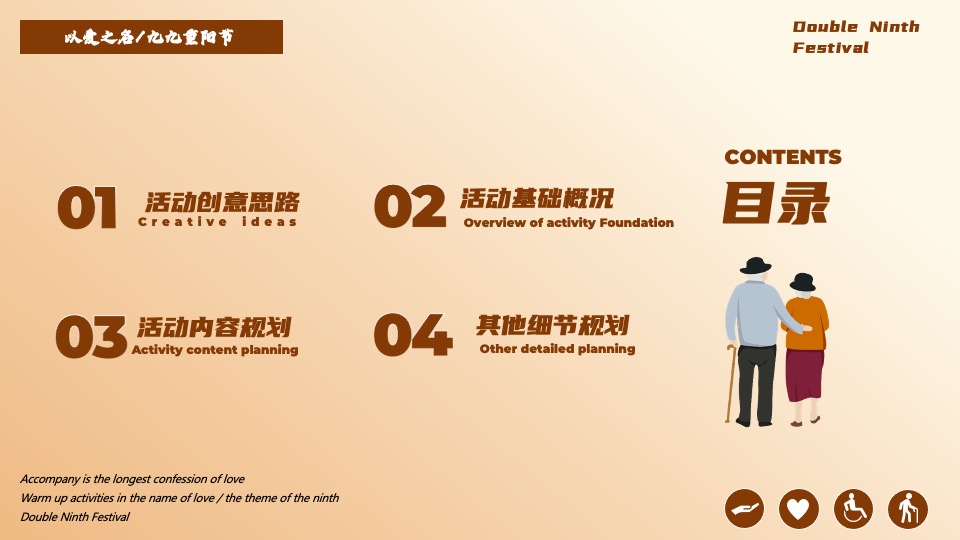 地产项目重阳节系列暖场（陪伴是最长情的告白主题）活动策划方案