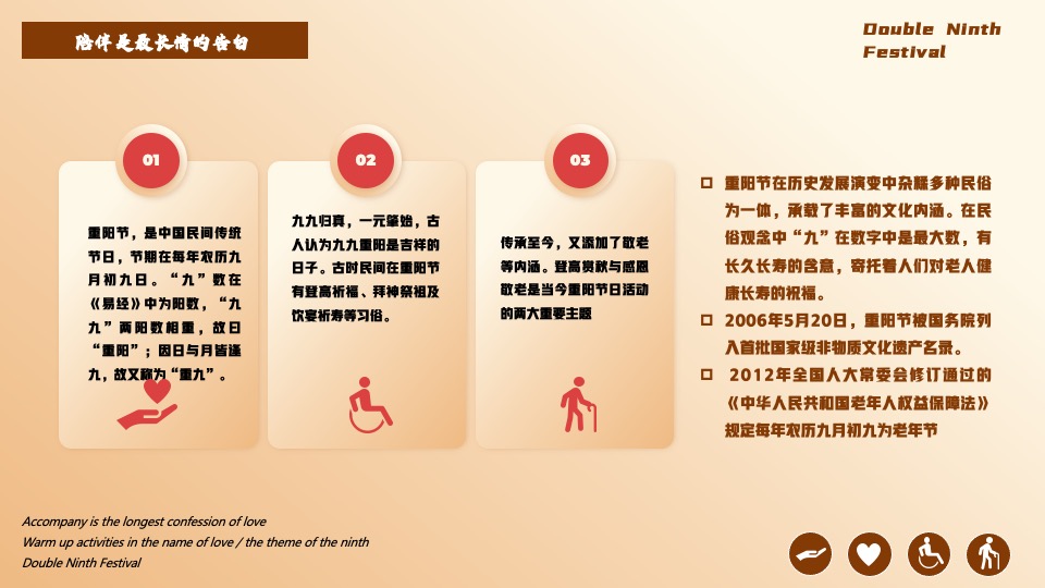 地产项目重阳节系列暖场（陪伴是最长情的告白主题）活动策划方案