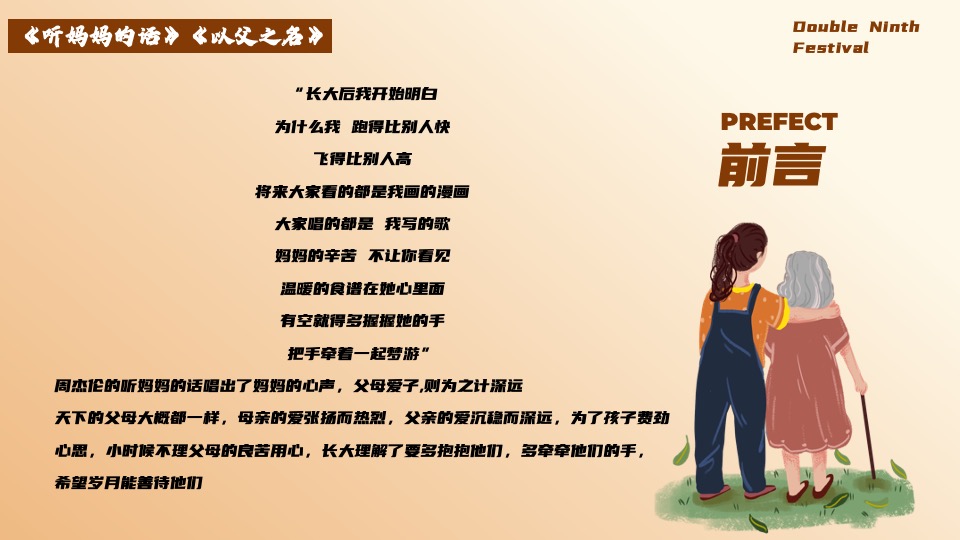 地产项目重阳节系列暖场（陪伴是最长情的告白主题）活动策划方案