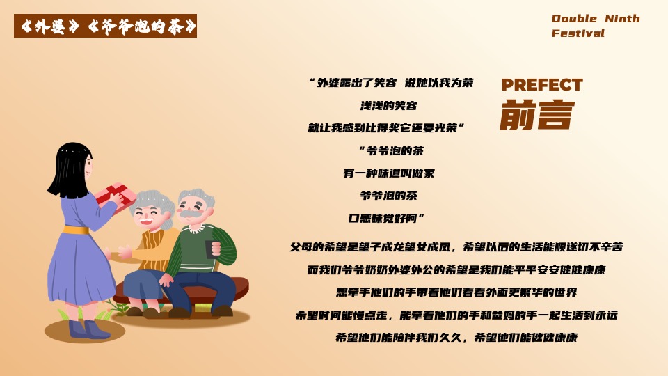 地产项目重阳节系列暖场（陪伴是最长情的告白主题）活动策划方案