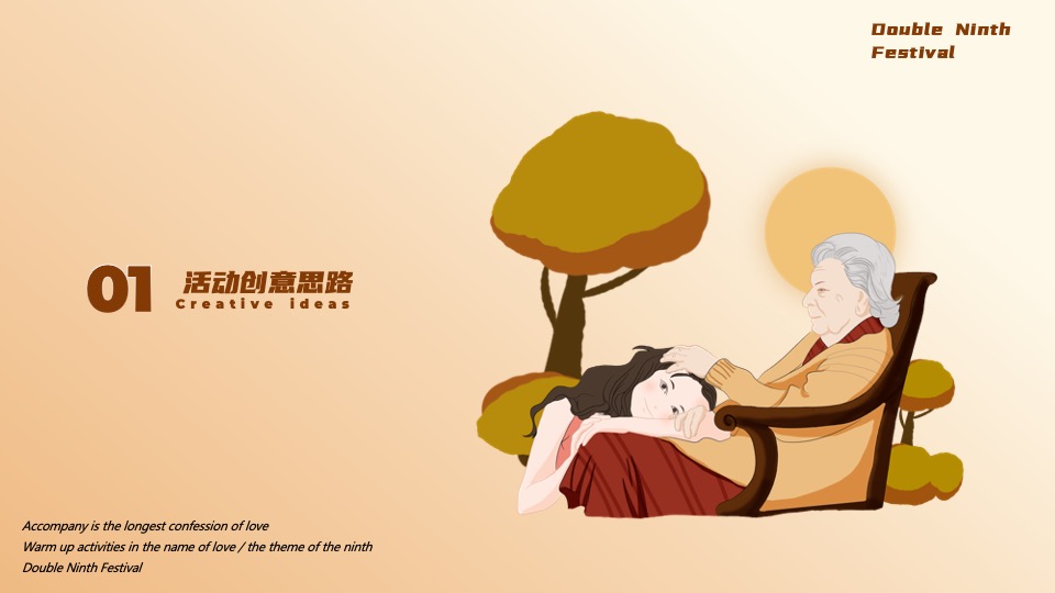 地产项目重阳节系列暖场（陪伴是最长情的告白主题）活动策划方案