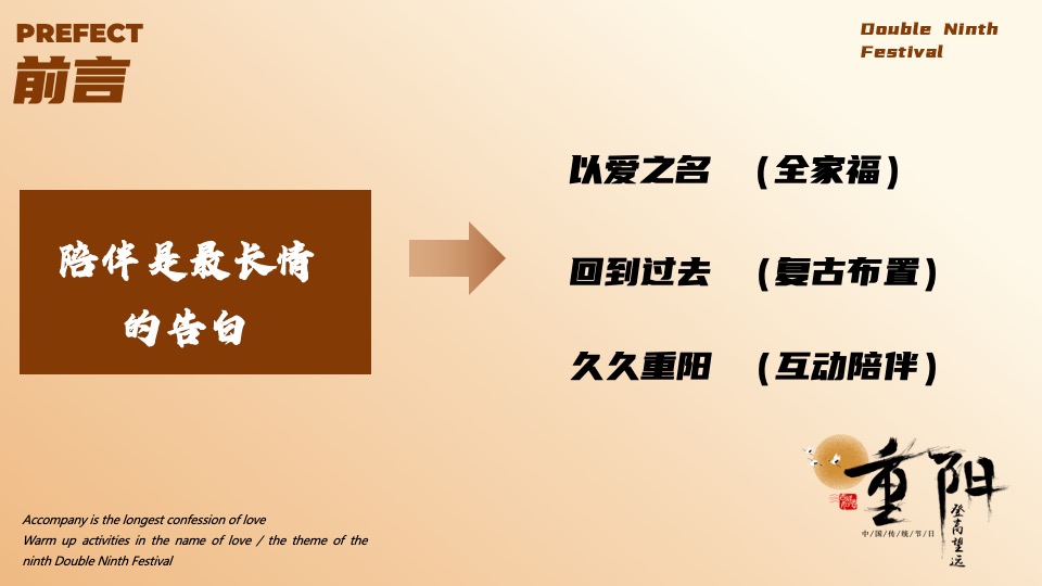 地产项目重阳节系列暖场（陪伴是最长情的告白主题）活动策划方案