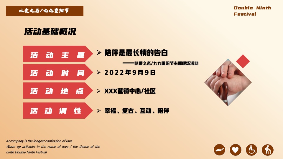 地产项目重阳节系列暖场（陪伴是最长情的告白主题）活动策划方案