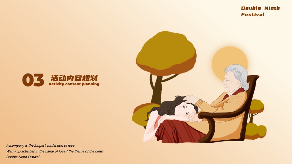 地产项目重阳节系列暖场（陪伴是最长情的告白主题）活动策划方案