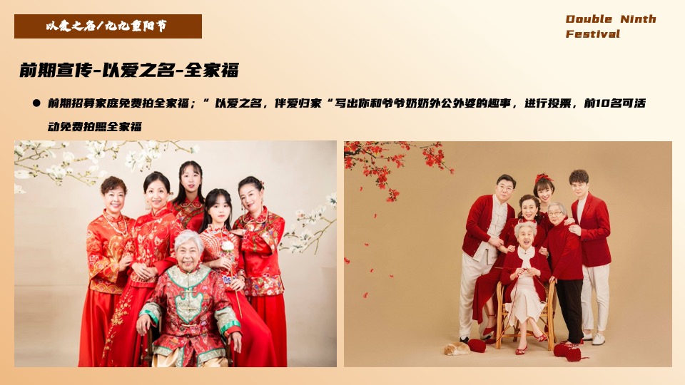 地产项目重阳节系列暖场（陪伴是最长情的告白主题）活动策划方案