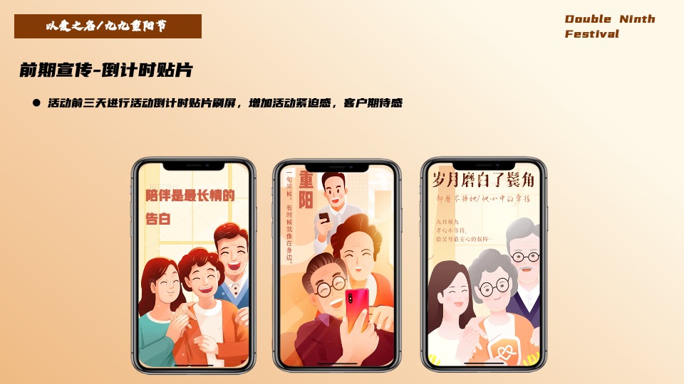 地产项目重阳节系列暖场（陪伴是最长情的告白主题）活动策划方案