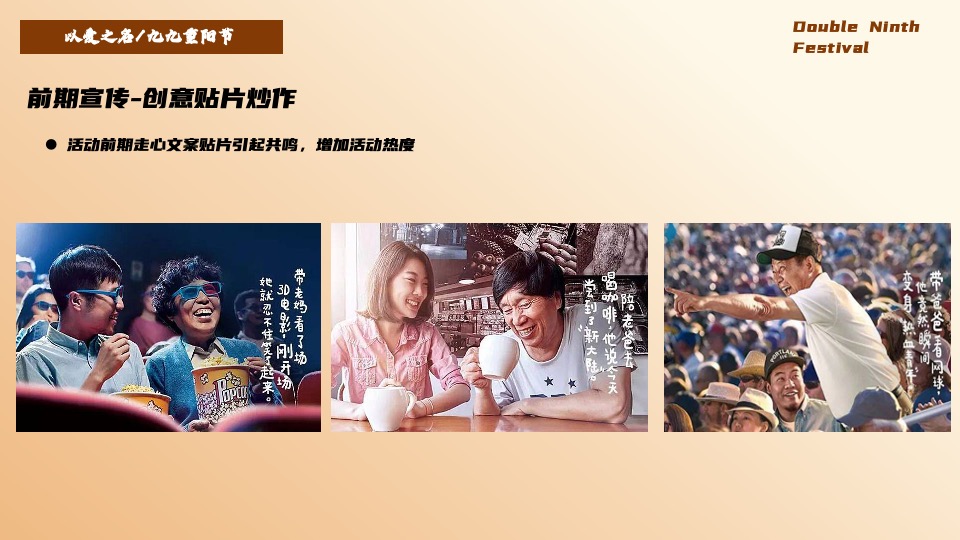 地产项目重阳节系列暖场（陪伴是最长情的告白主题）活动策划方案