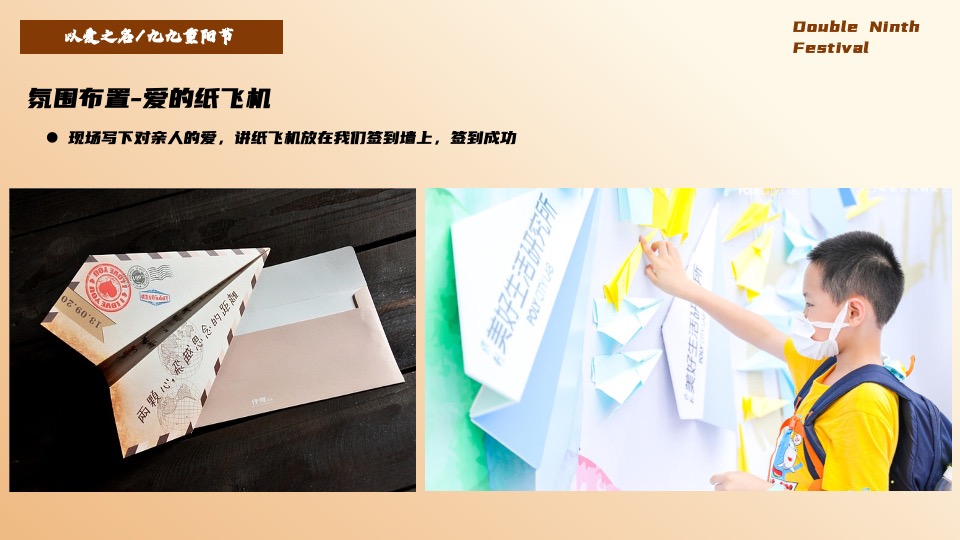 地产项目重阳节系列暖场（陪伴是最长情的告白主题）活动策划方案